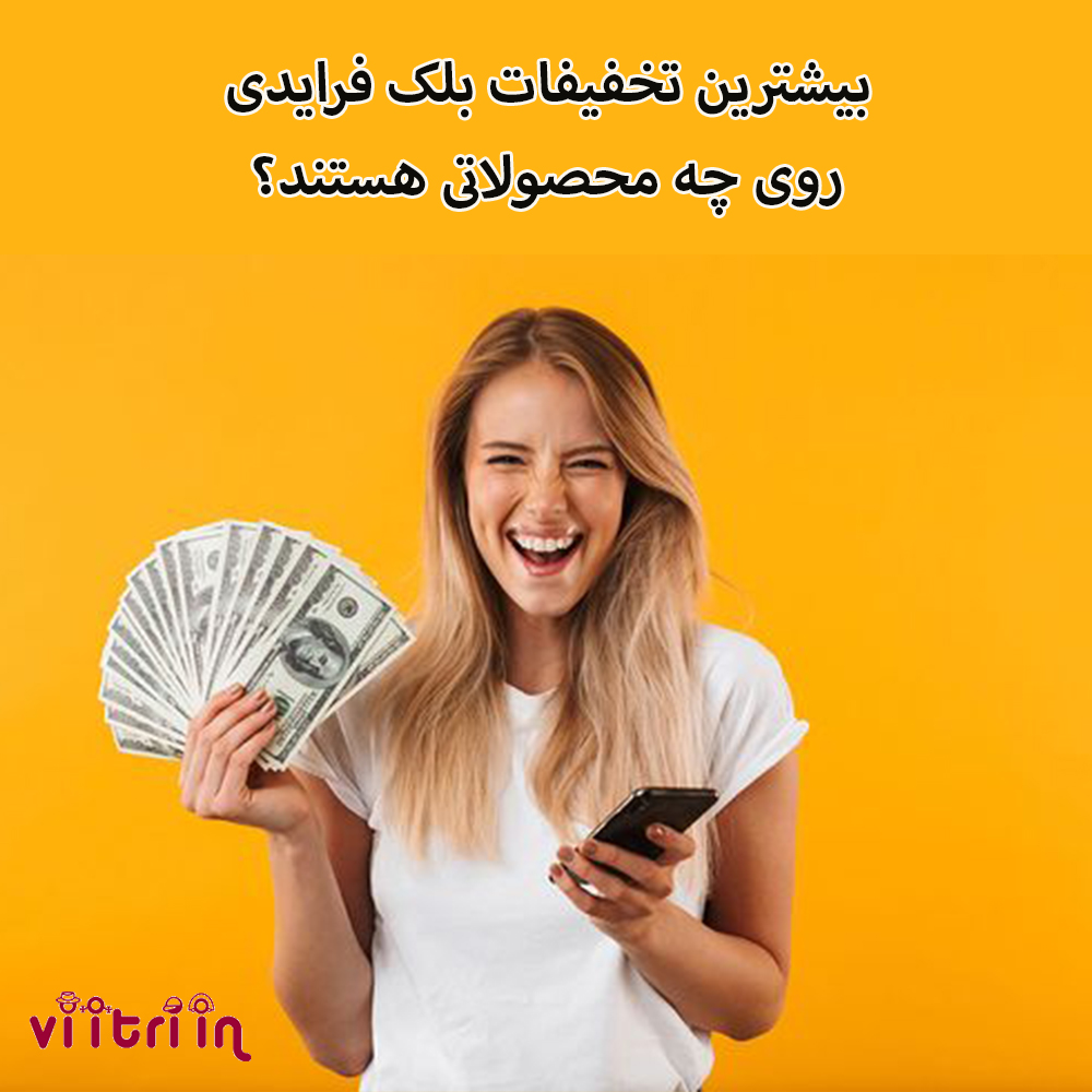 جمعه سیاه 1403 در ویترین شاپ