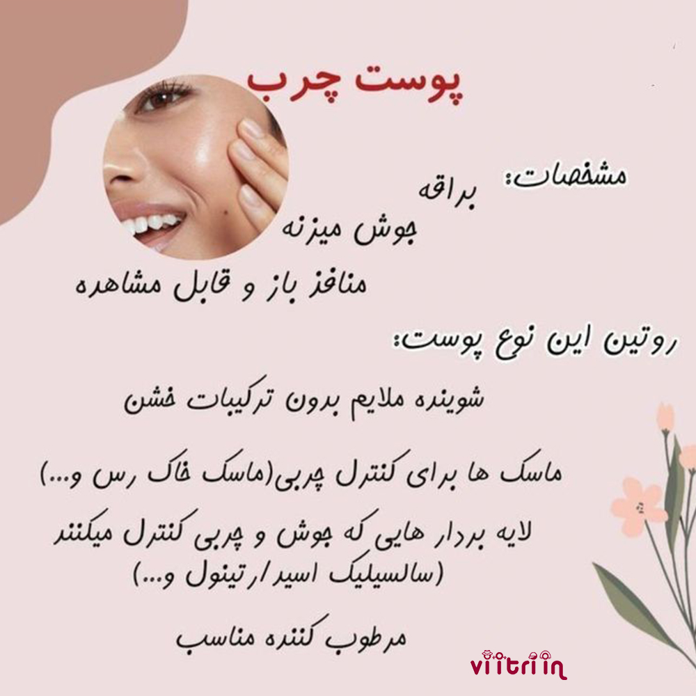 روتین مناسب پوست چرب