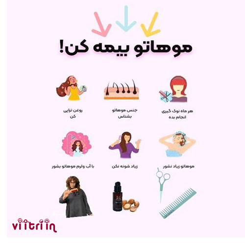 روتین مراقبت از مو