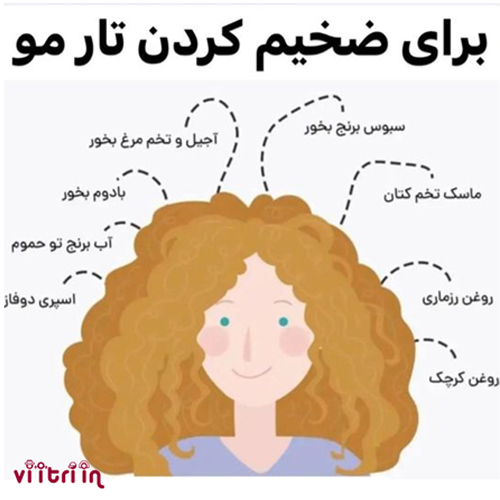 ضخیم کردن تار مو