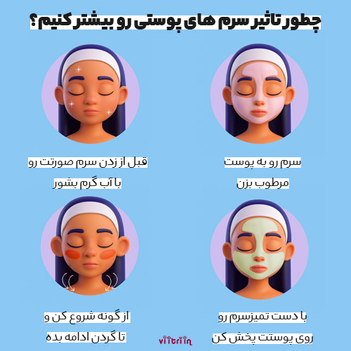 تاثیر سرم های پوستی برای سد دفاعی پوست 