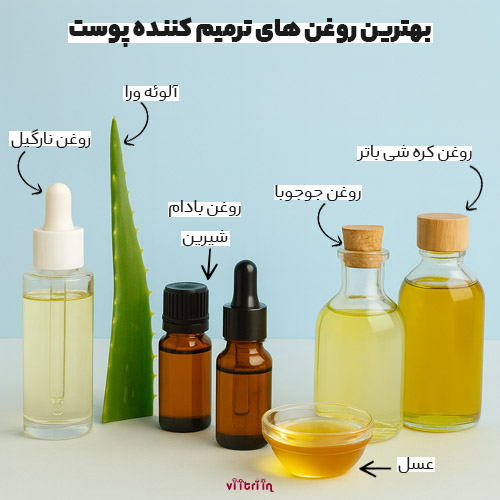 بهترین روغن های ترمیم کننده پوست